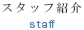 staff